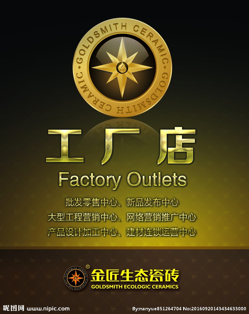 金匠工厂店图片
